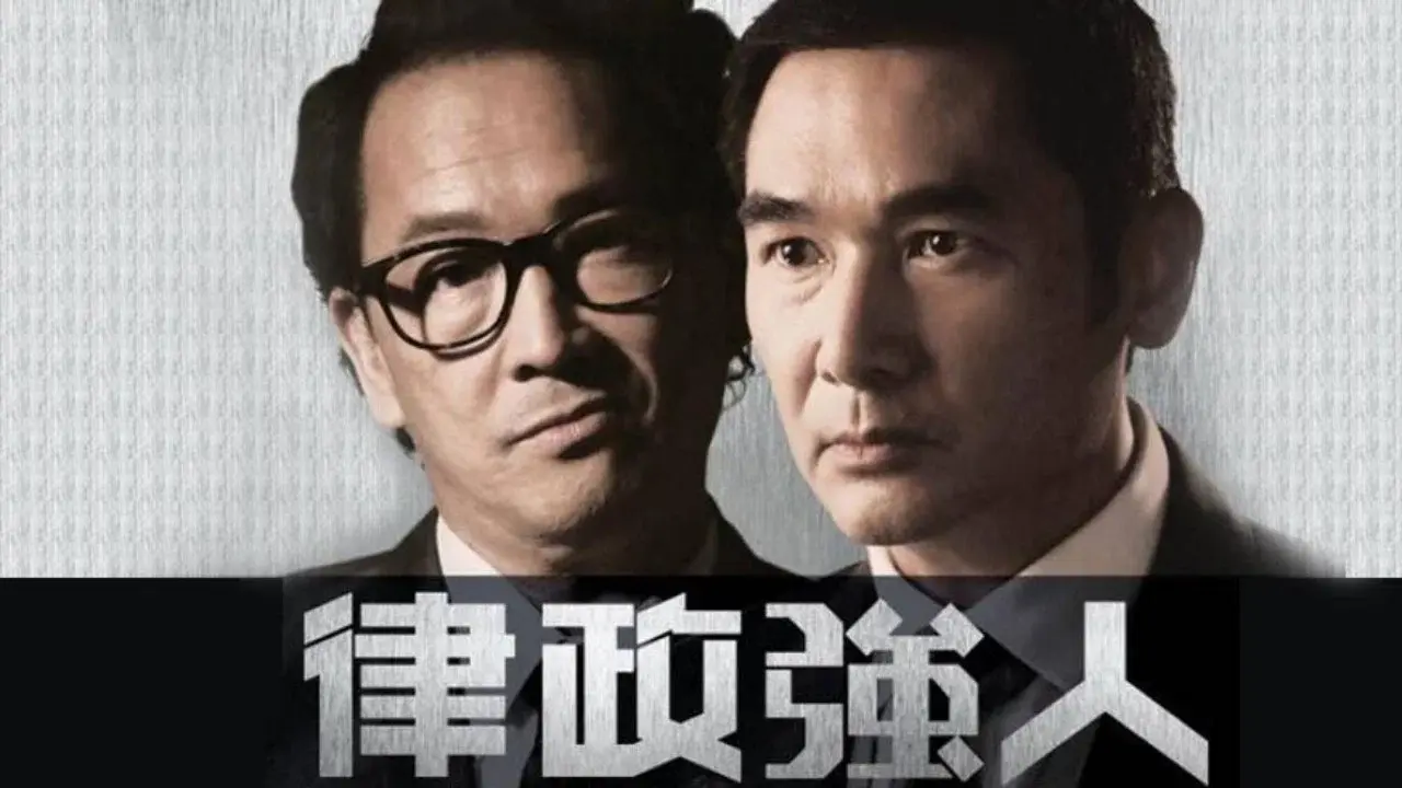 律政強人 fondo
