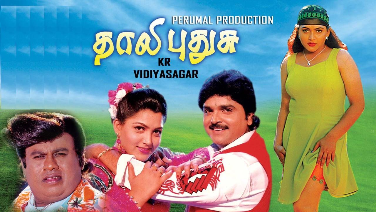 தாலி புதுசு fondo