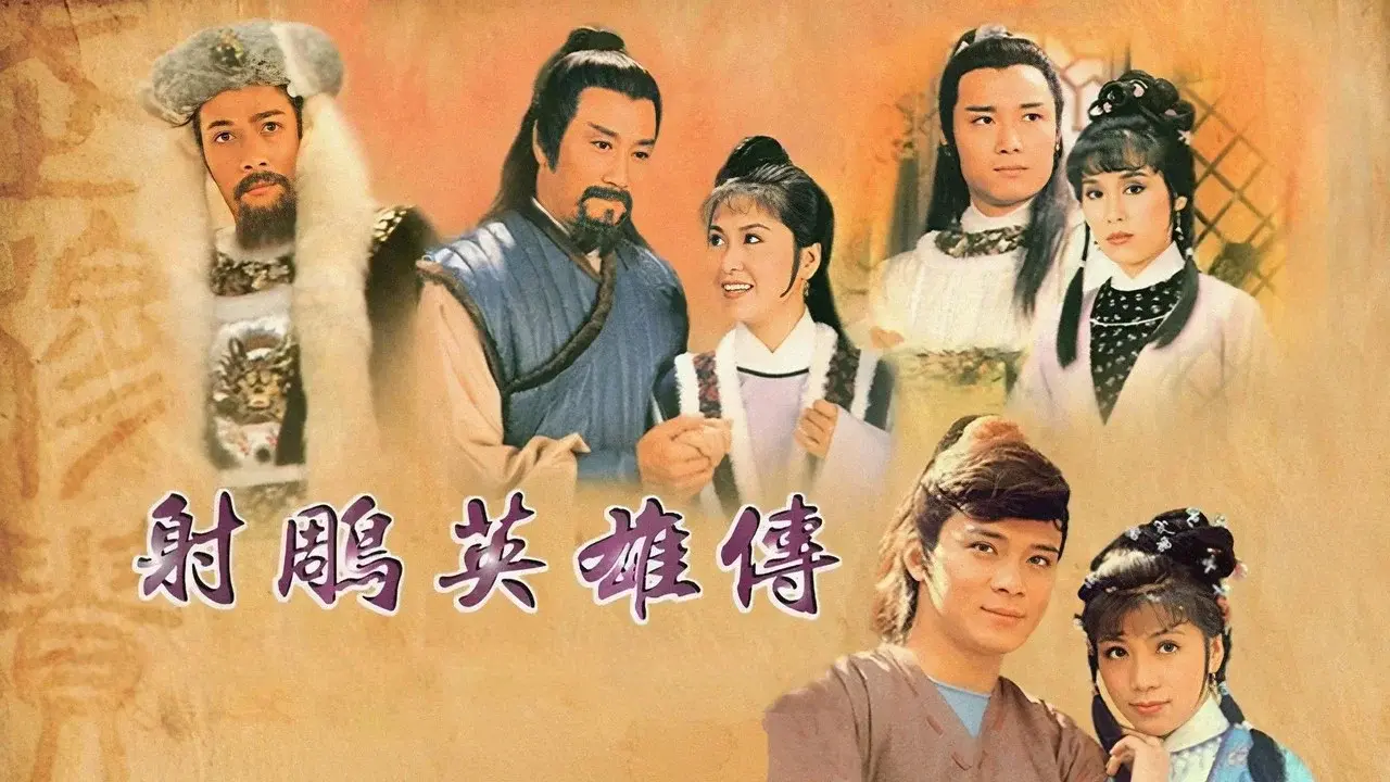 射鵰英雄傳 fondo