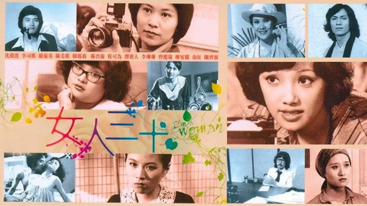 女人三十 fondo