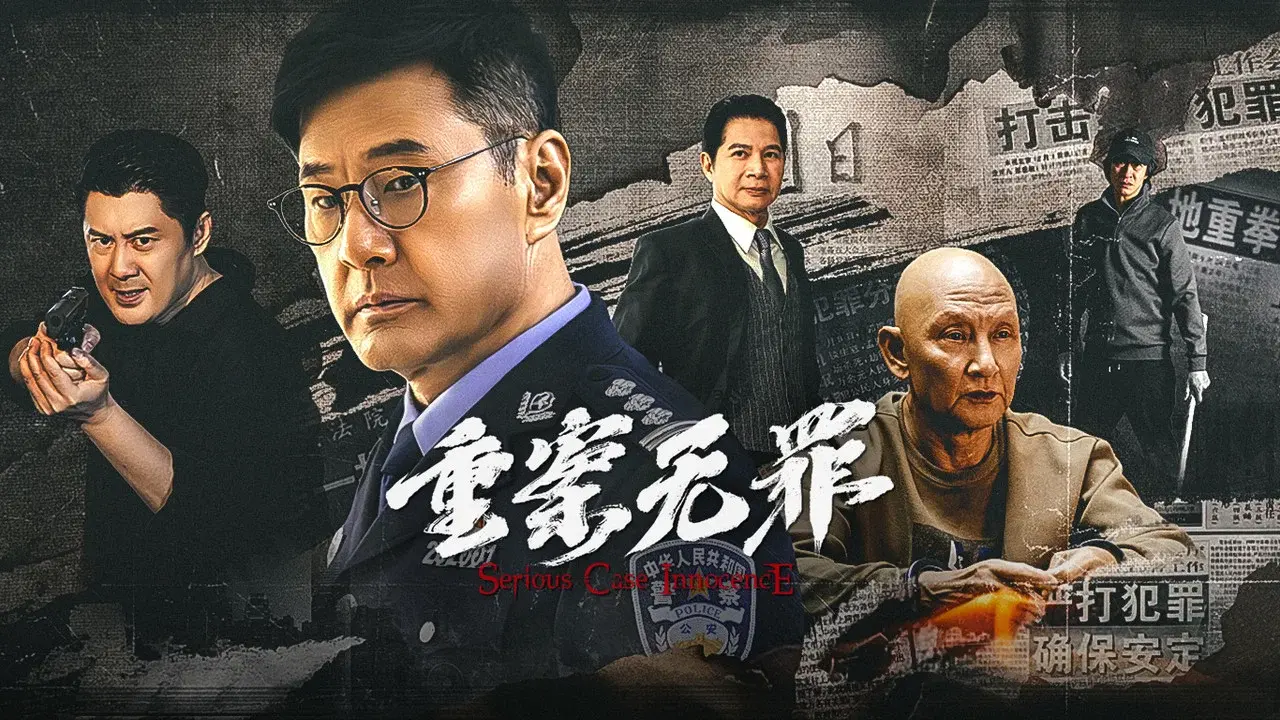 Zhong An Wu Zui fondo