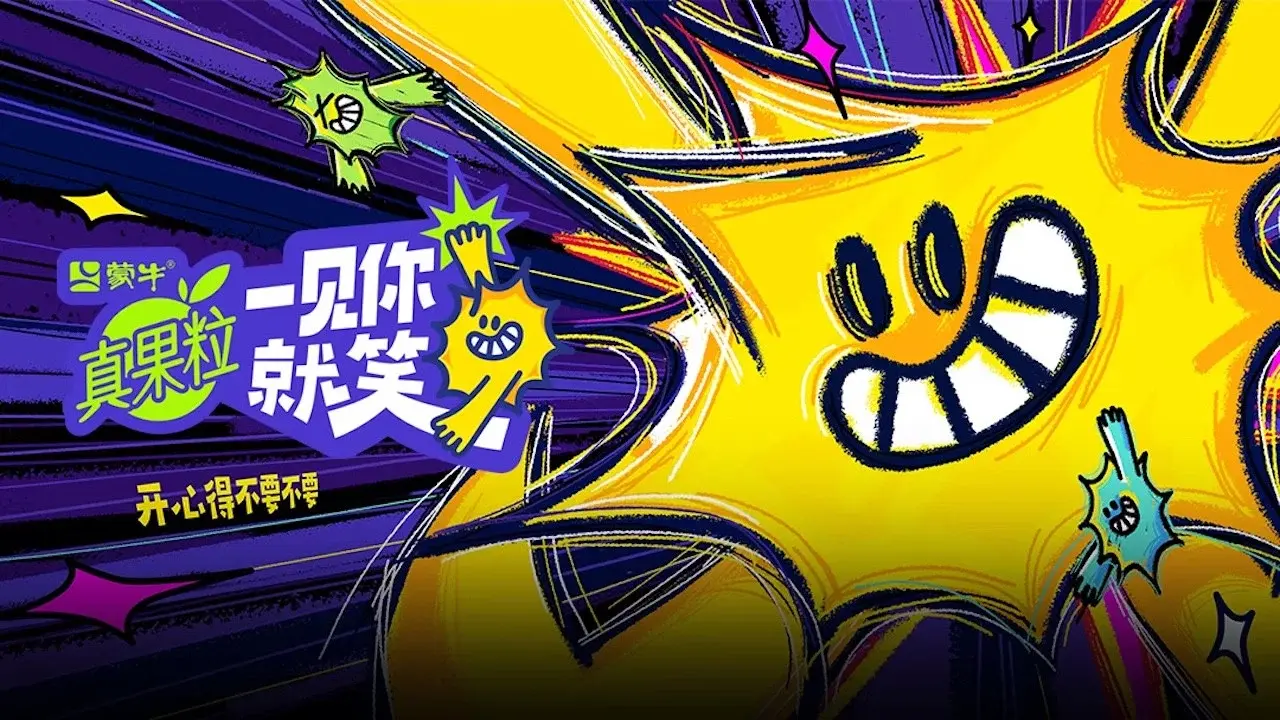 一见你就笑 fondo