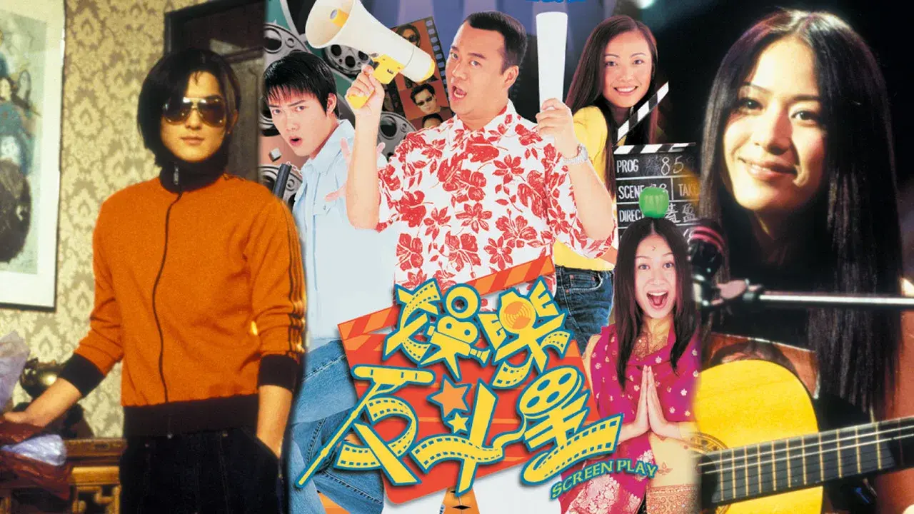 娛樂反斗星 fondo