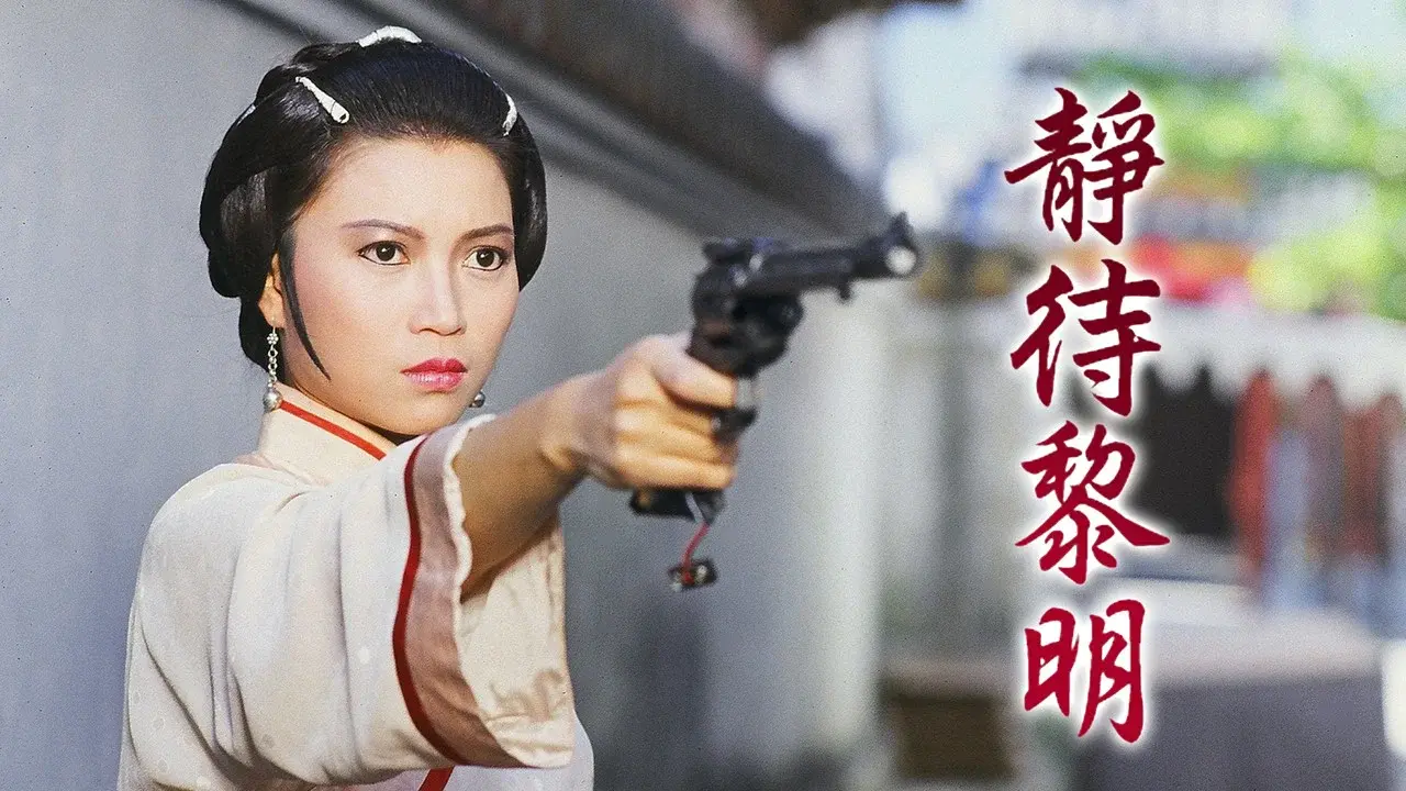 靜待黎明 fondo