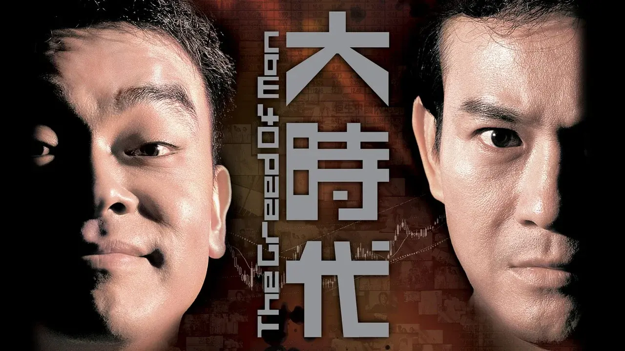 大時代 fondo