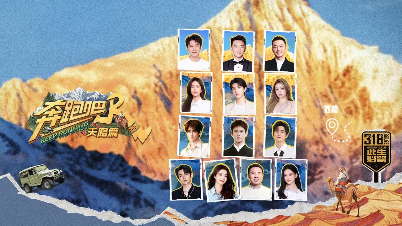 奔跑吧·特别篇 fondo