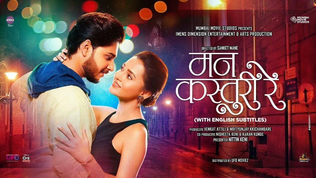 मन कस्तुरी रे fondo