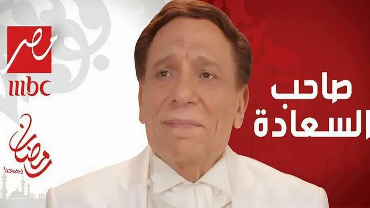 صاحب السعادة fondo