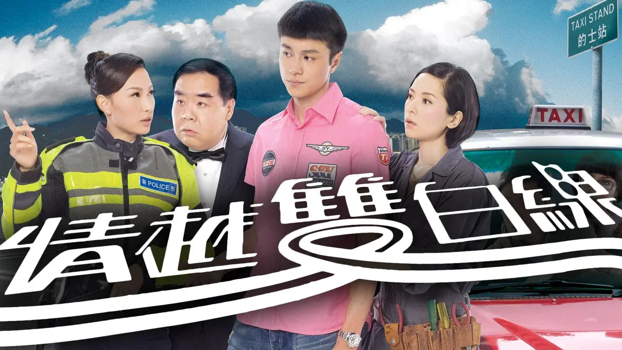 情越雙白線 fondo