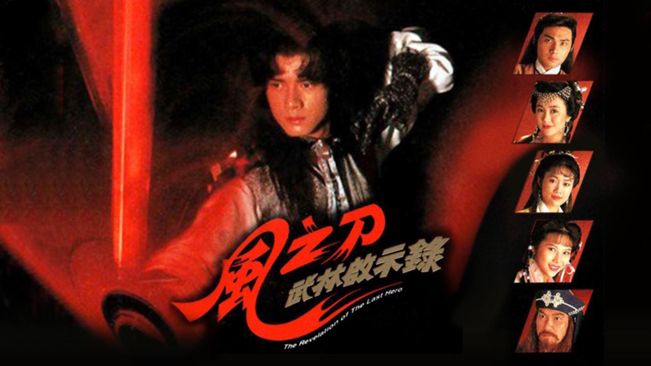 風之刀 fondo