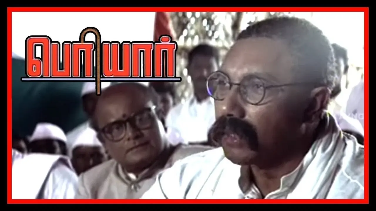 பெரியார் fondo