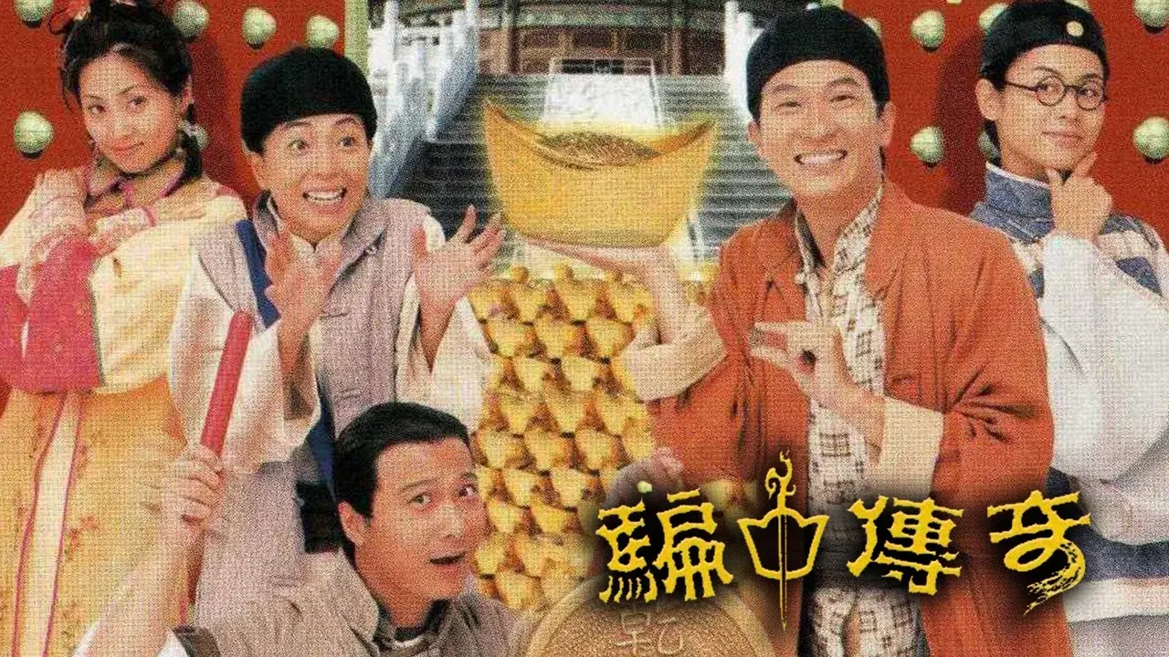 騙中傳奇 fondo