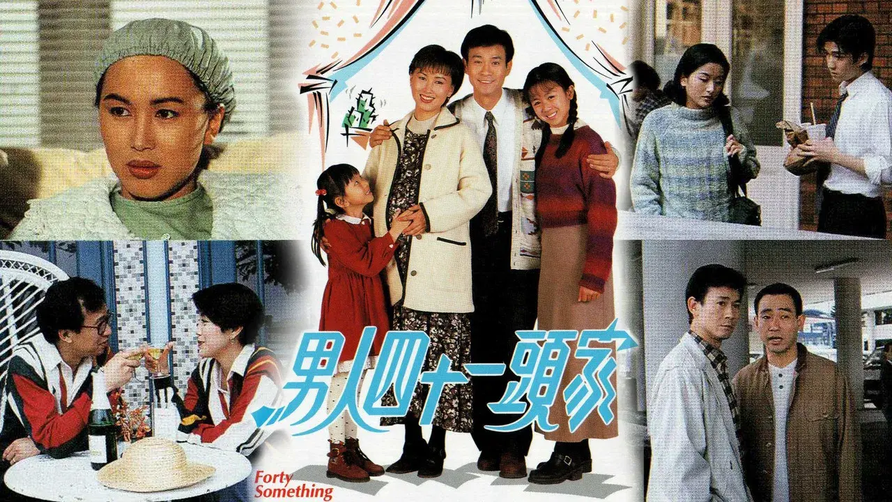 男人四十一頭家 fondo