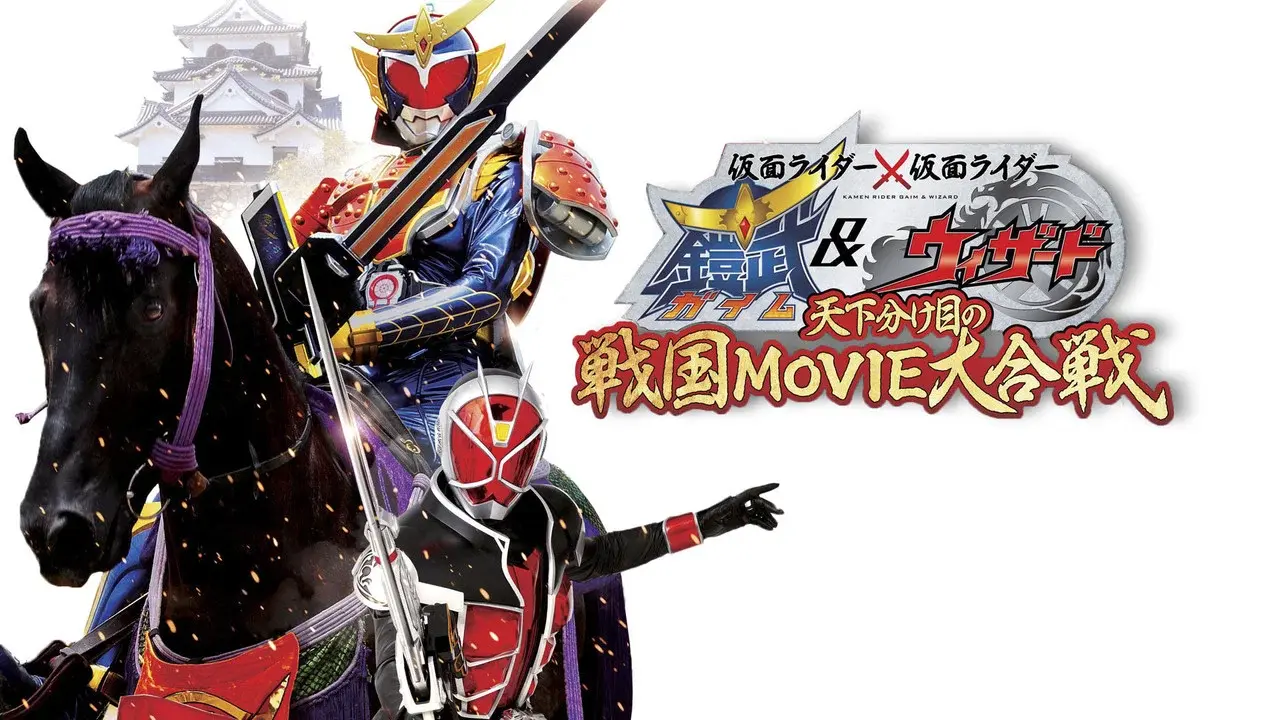 Kamen Rider X Kamen Rider Gaim & Wizard - La Fatídica Batalla Sengoku de Película fondo