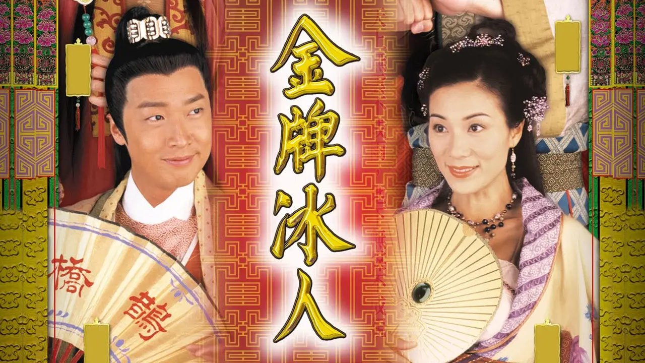 金牌冰人 fondo
