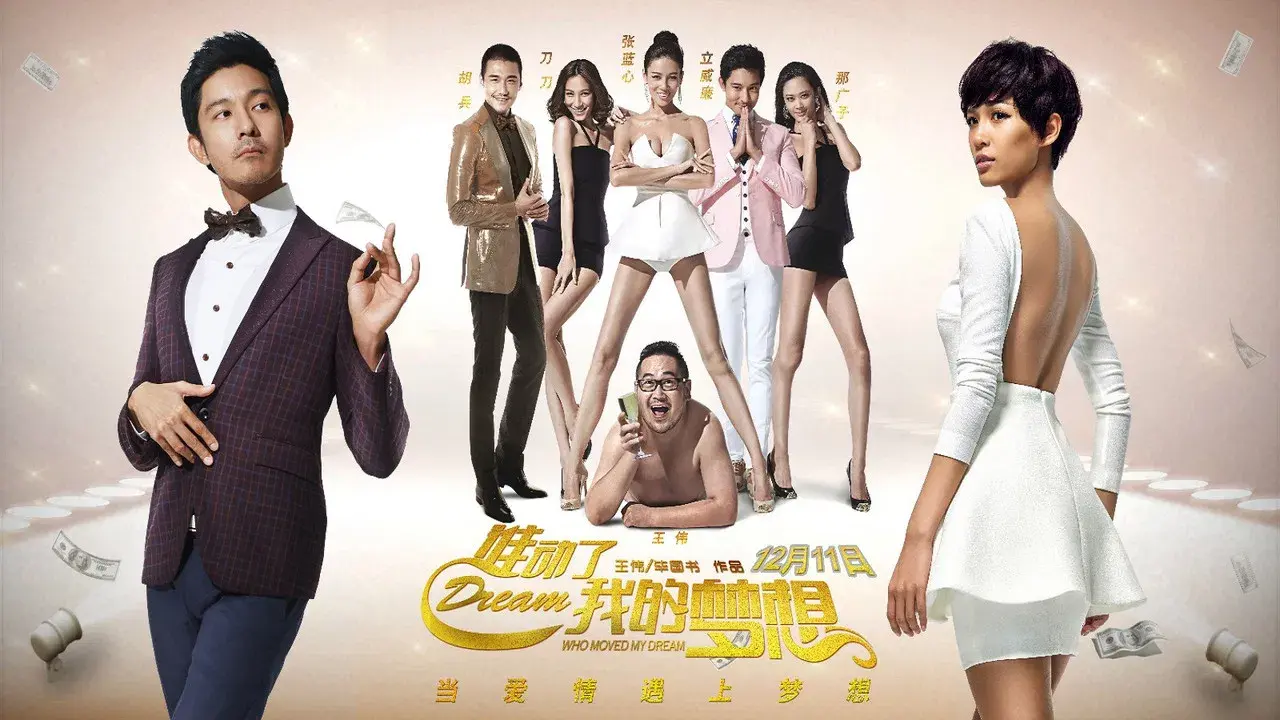 谁动了我的梦想 fondo