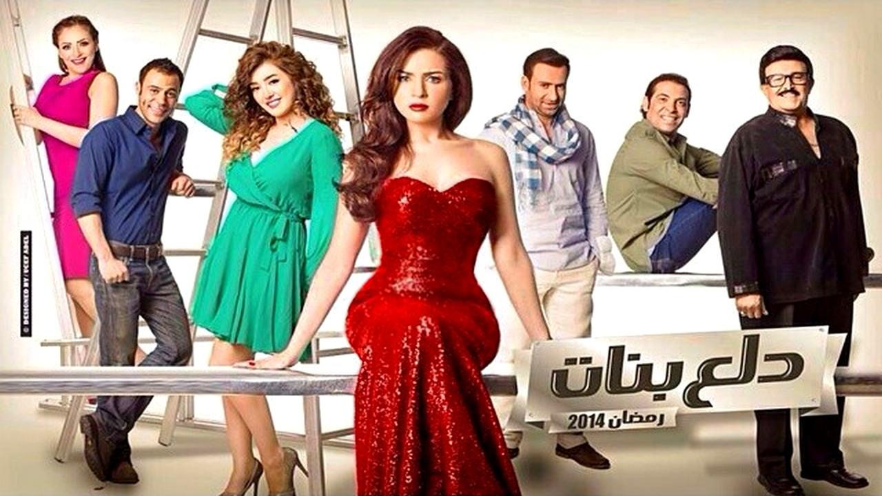 دلع بنات fondo