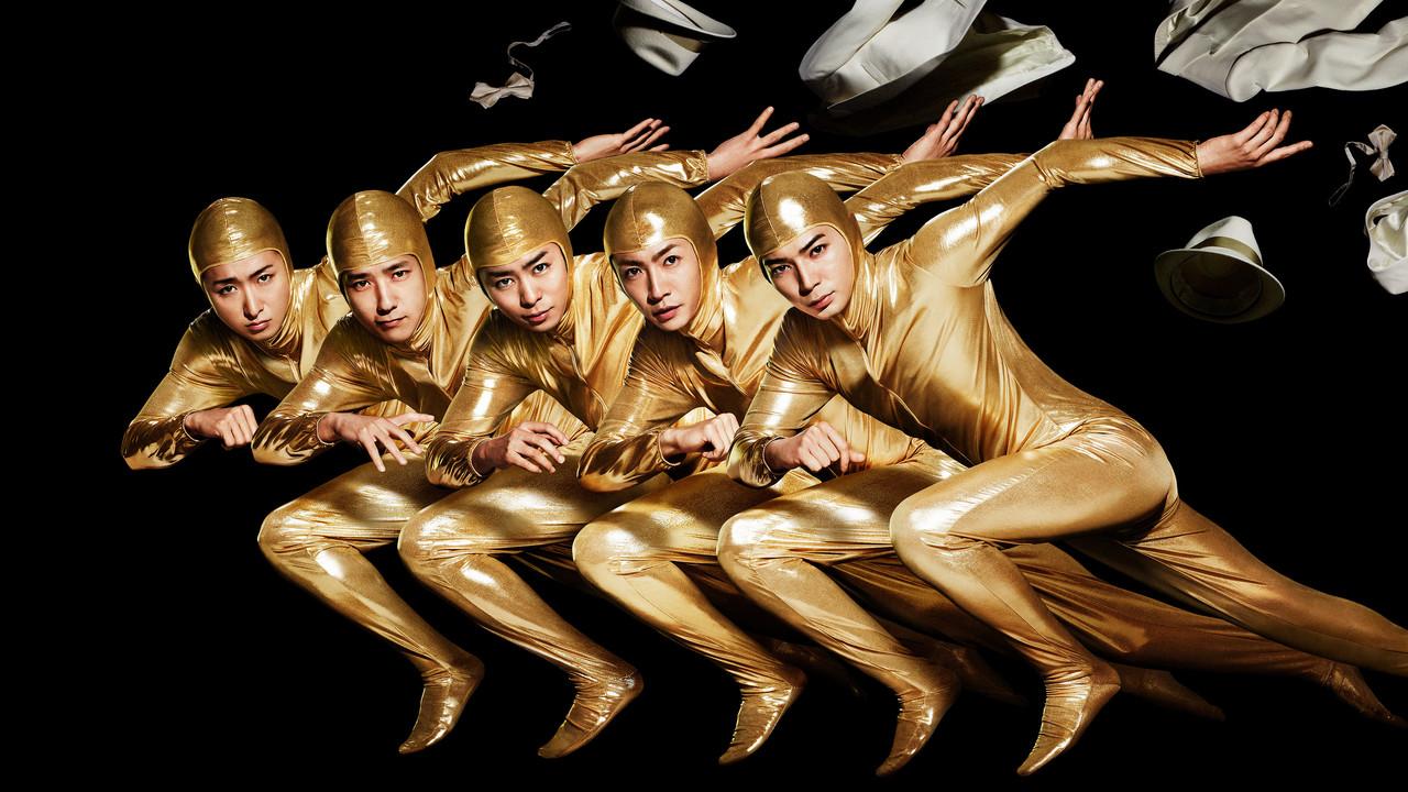 嵐にしやがれ fondo