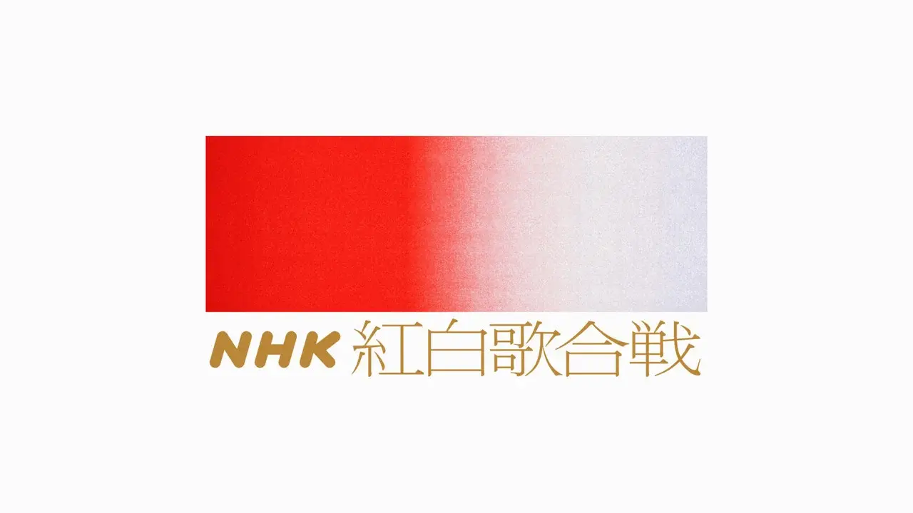 NHK紅白歌合戦 fondo