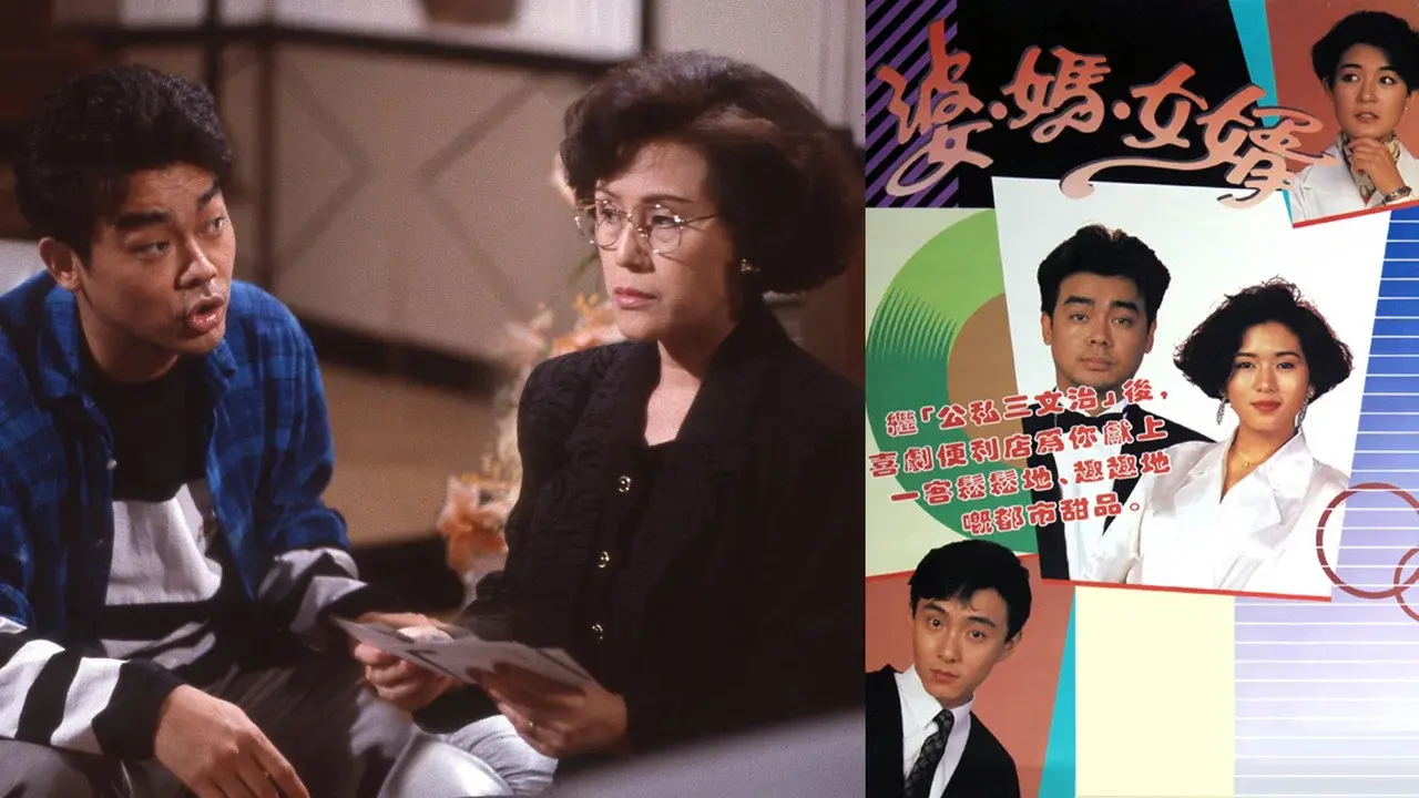 婆媽女婿 fondo