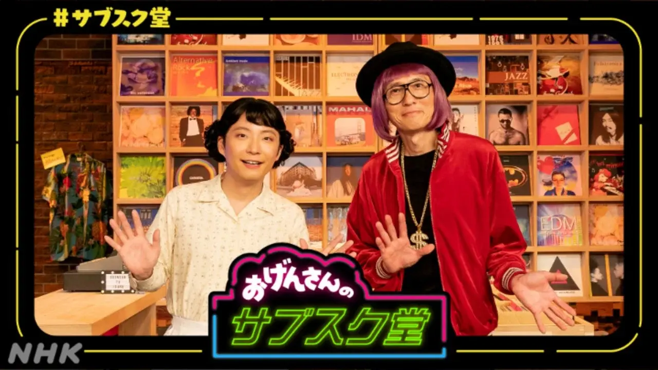 おげんさんのサブスク堂 fondo