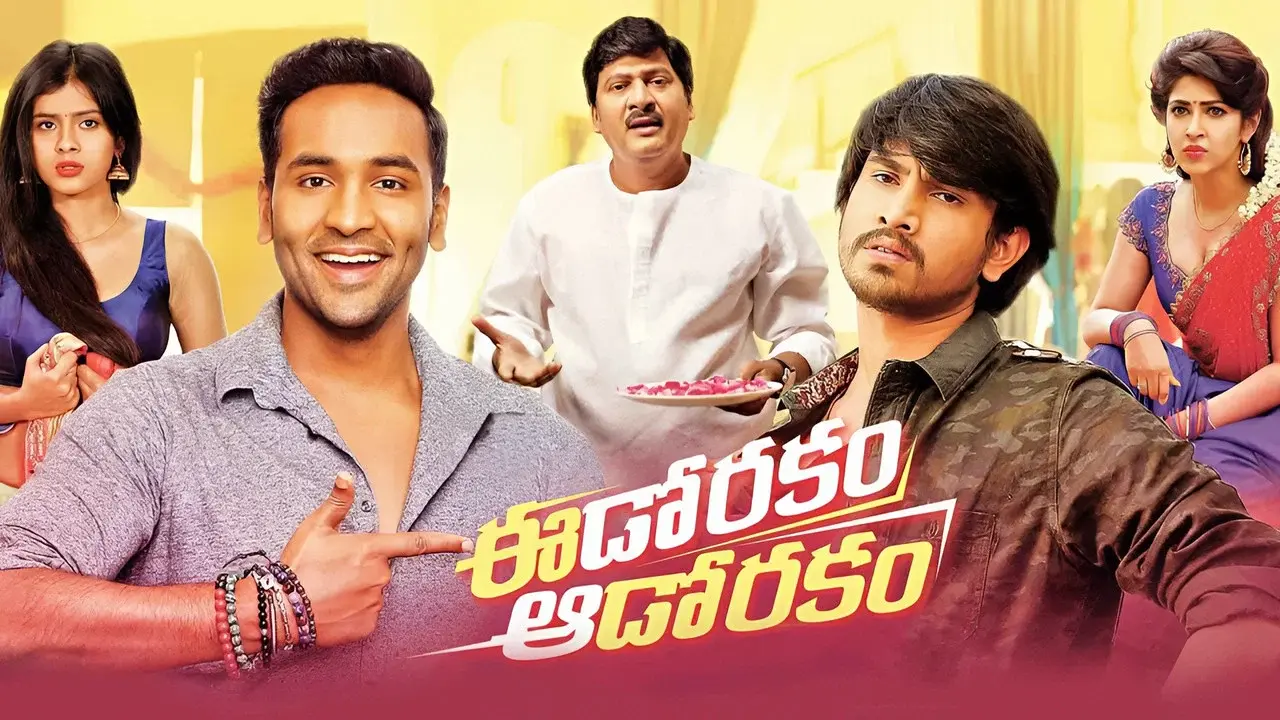 ఈడోరకం ఆడోరకం fondo