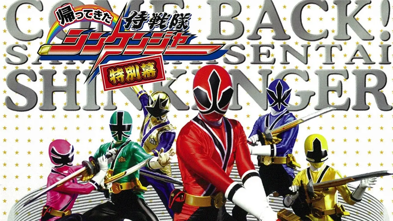 Hemos Vuelto!  Samurai Sentai Shinkenger: El Registro del Tono de Eventos Notables fondo