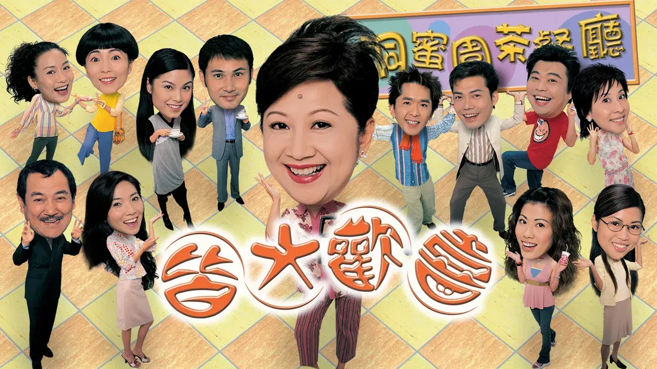 皆大歡喜時裝版 fondo