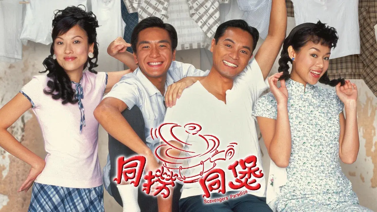 同撈同煲 fondo