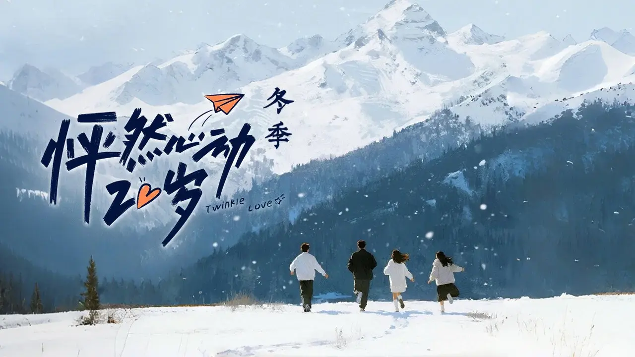 怦然心动20岁 fondo