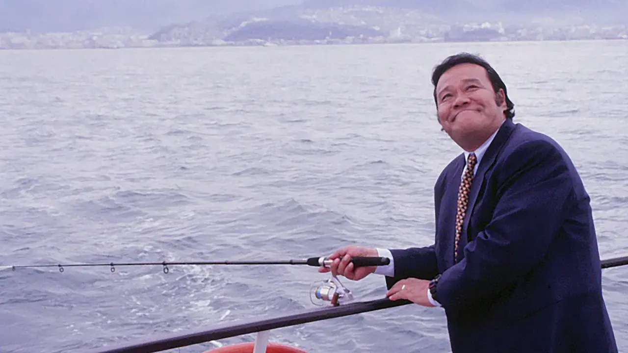 釣りバカ日誌10 fondo