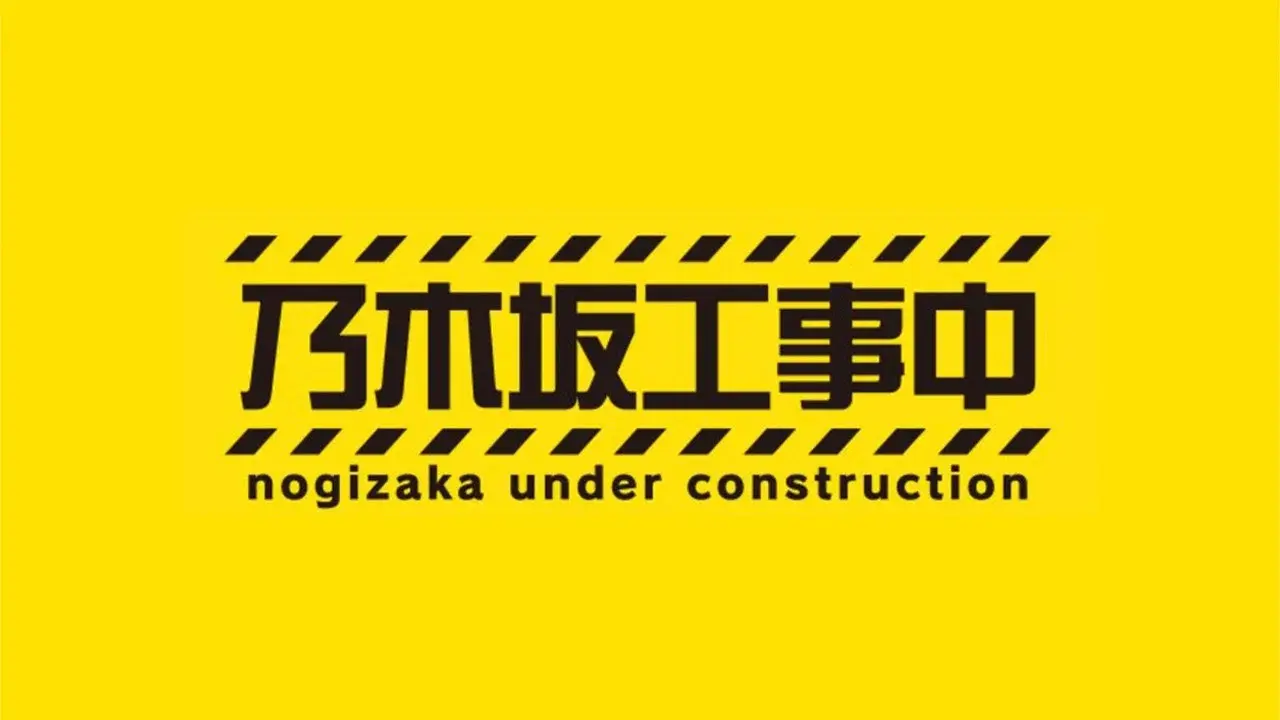 乃木坂工事中 fondo