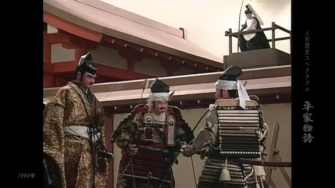 人形歴史スペクタクル 平家物語 fondo