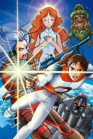 銀河探査２１００年 ボーダープラネット