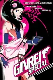 素足のGinRei EPISODE 1 〜盗まれた戦闘チャイナを探せ大作戦!!