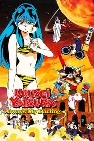 Lum, la chica invasora: Amor mío