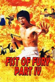 重振精武门