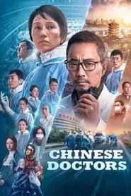 中国医生
