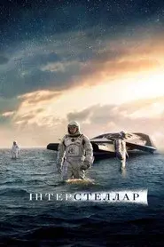 Interstellar