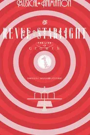 少女☆歌劇 レヴュースタァライト ―The LIVE―#3 Growth