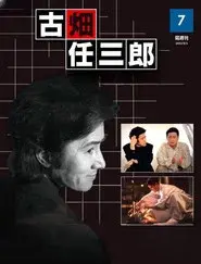 古畑任三郎 笑うカンガルー