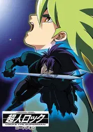 超人ロック ロードレオン