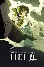 罗小黑战记 2