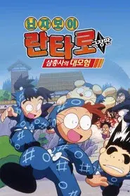 映画 忍たま乱太郎