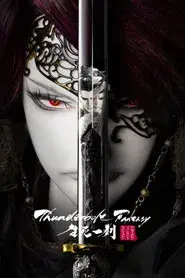 Thunderbolt Fantasy: 生死一劍