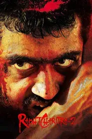 रक्त चरित्र २