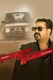 സാഗർ എലിയാസ് ജാക്കി റീലോഡഡ്