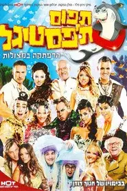 תפוס תפסטיגל