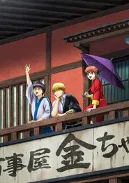 銀魂オンシアター2D 金魂篇