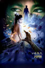 镜花风月三之螺女挑情